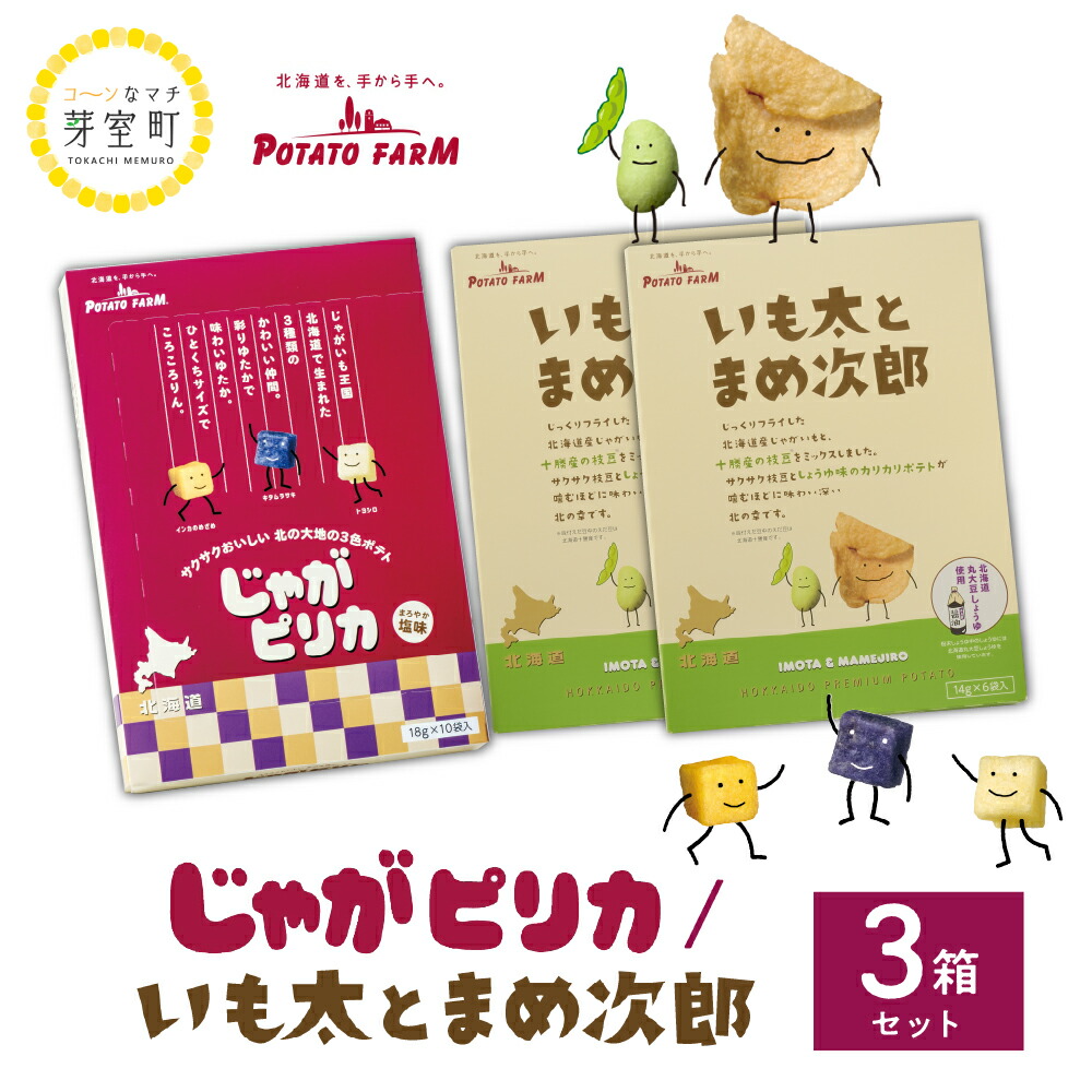 北海道 土産 カルビー じゃが ピリカ 10袋 入り × 1箱 いも 太と まめ 次郎 6袋 2箱 セット ポテトチップス ポテチ お菓子  スナック菓子 じゃがいも えだまめ お取り寄せ 詰め合わせ 限定 十勝 芽室町 再再販！