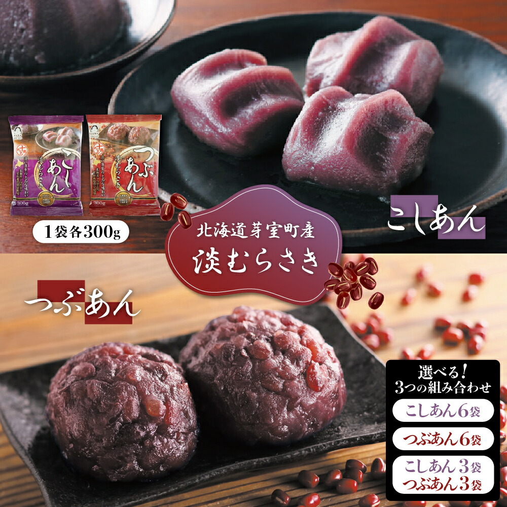 あんこ 楽天市場】【ふるさと納税】 ＜1934年創業＞あんこやのあんこ 『選べる