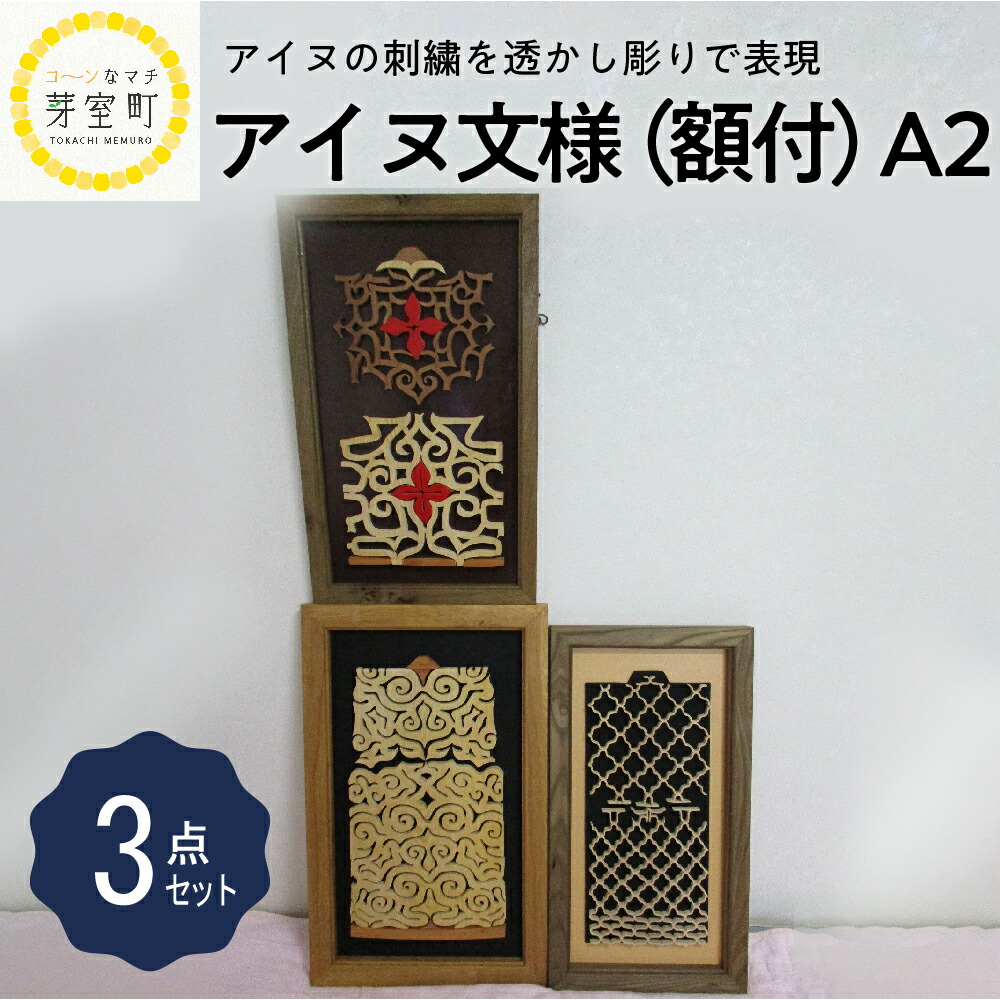 A2 額装 3点 セット 地色-