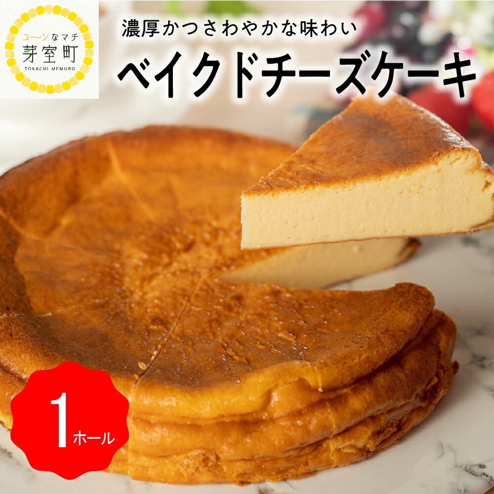 市場 ふるさと納税 四つ葉apart ベイクドチーズケーキ