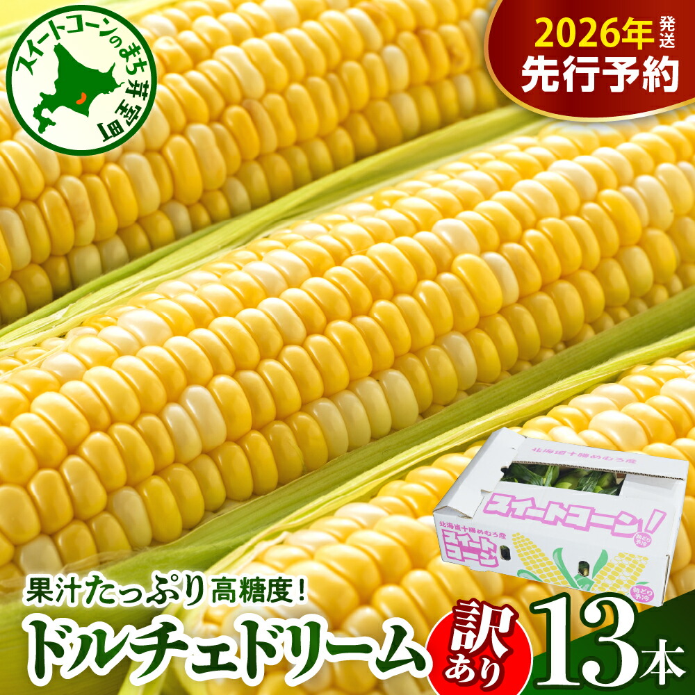 【最終値下】ドルチェドリーム スイートコーン 4000粒 e517f7d64b2e5b505c99af5eb1304a