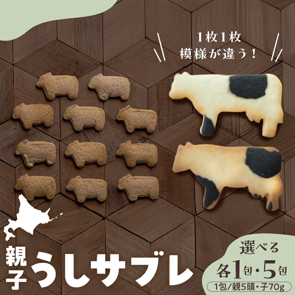 楽天市場】ファームデザインズ うしサブレ 5枚入 牛サブレ スイーツ