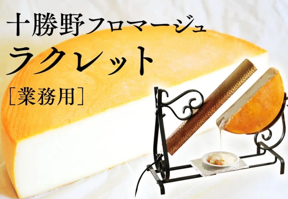 【ふるさと納税】北海道産の生乳使用!ラクレットハーフカット1800g[C3-1B]
