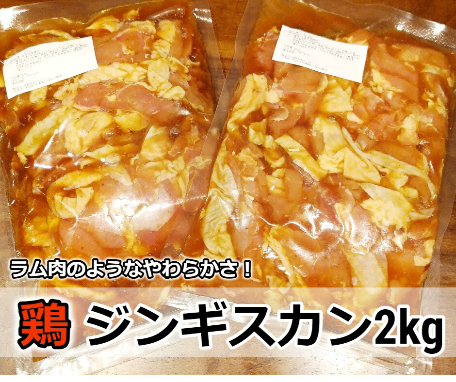 楽天市場】【ふるさと納税】＜１～２か月待ち＞肉屋のプロ厳選!たっぷりラムジンギスカン2kg！（500g×4パック）[A1-16] : 北海道中札内村