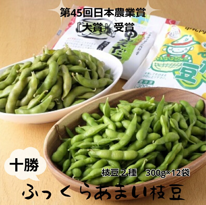 【ふるさと納税】そのまま枝豆 そのまま黒えだ豆 各約300g×6袋 計約3.6kg 計12袋 [D1-4C]