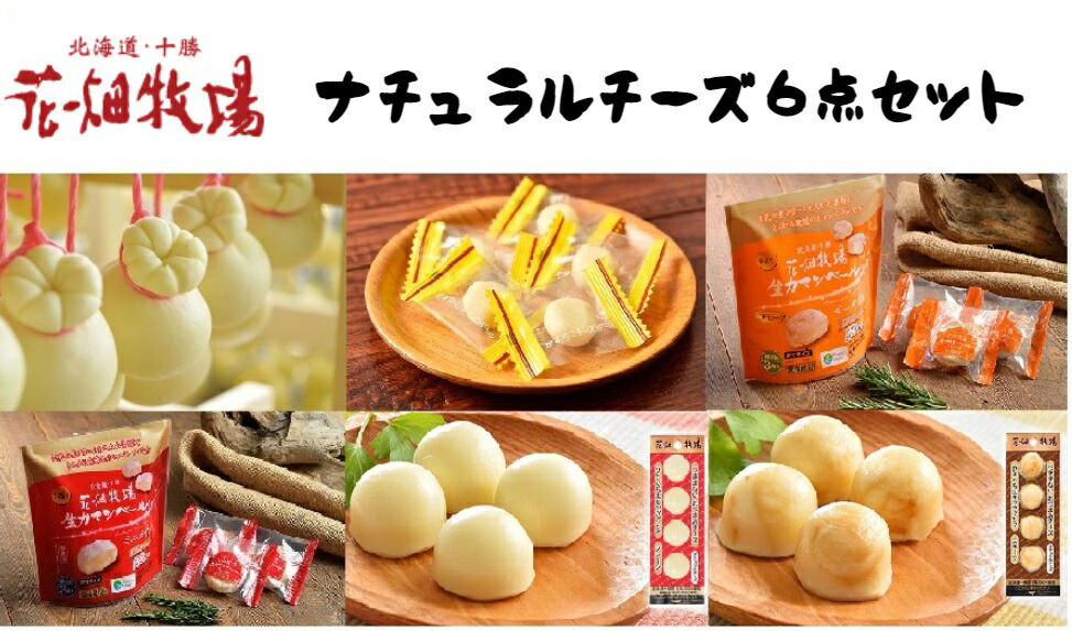 楽天市場 ふるさと納税 北海道産の生乳使用 濃厚チーズ バターの詰め合わせセットa C1 5 北海道中札内村