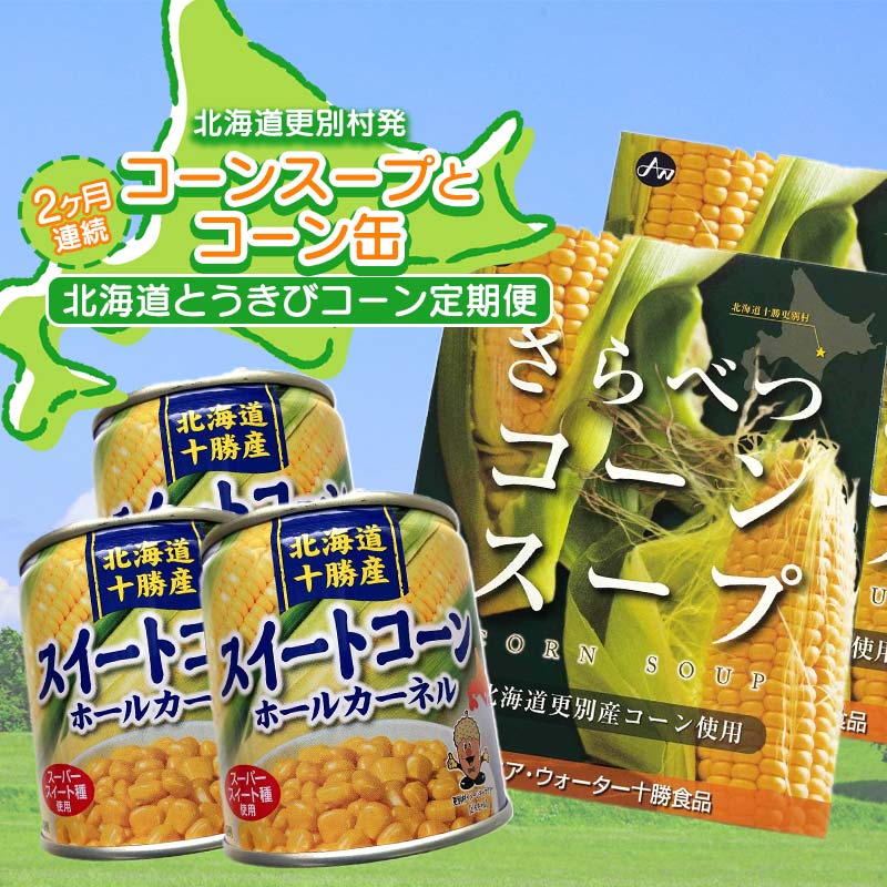 楽天市場】【ふるさと納税】 あさくま コーンスープ10個入 スープ 簡単