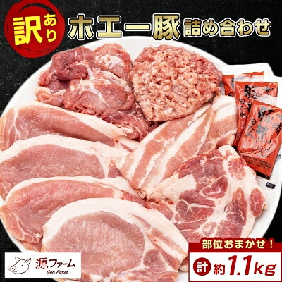 【ふるさと納税】【訳あり】十勝ホエー豚 豚肉 詰め合わせ(約1.1kg/約2kg) 部位おまかせ! ひき肉 小分け_ 肉 お肉 豚 豚肉 訳あり ブランド豚 ホエー豚 ホエー豚詰め合せ 北海道 大樹町 送料無料 【配送不可地域:離島】【G1468138】|北海道大樹町