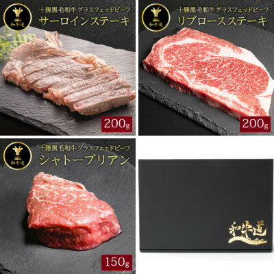 【ふるさと納税】【毎月定期便】十勝姫 北海道 黒毛和牛 ステーキ グラスフェットビーフ 3種全3回【配送不可地域：離島】【4071532】