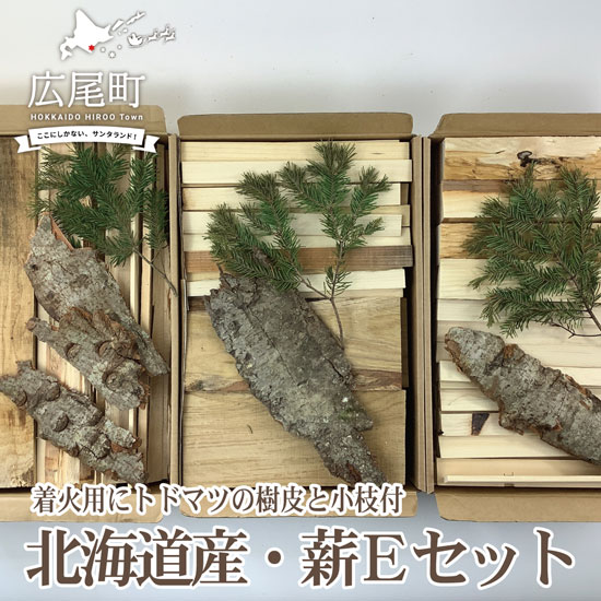 【ふるさと納税】サンタランドウッドソロキャンプバーベキュー用焚き付けセット（Ｅ）