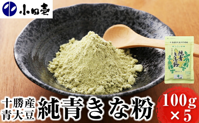 楽天市場 ふるさと納税 北海道十勝産青大豆 純青きな粉100g 5 加工食品 大豆 きなこ 粉末 北海道幕別町