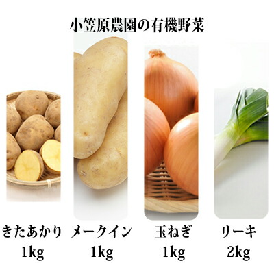 ふるさと納税 小笠原農園の有機野菜4種詰合せ きたあかり1kg メークイン1kg 玉ねぎ1kg リーキ3kg 北海道十勝幕別 21年秋より順次出荷 野菜 じゃがいも ジャガイモ たまねぎ 玉葱 タマネギ セット 詰め合わせ お届け 21年9月下旬 12月下旬 Bridgenc Com