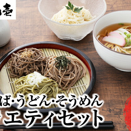 輝く高品質な ふるさと納税 北海道産そば3種 うどん そうめん 乾麺バラエティセット 麺類 うどん 乾麺 麺 そば セット 詰め合わせ 即納特典付き Prestomaalaus Fi