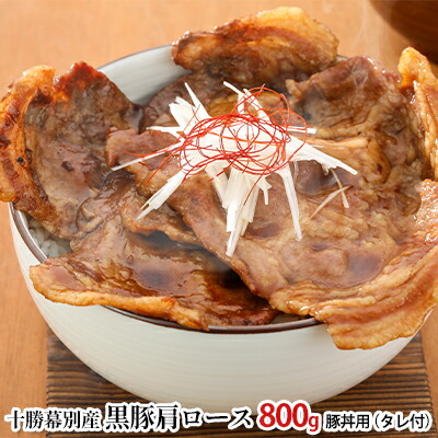 楽天市場】【ふるさと納税】北海道十勝牛肩ロースすき焼き800g（400g×2） 【すき焼き・お肉・牛肉・ロース】  お届け：2〜3ヶ月お時間がかかる場合があります。 : 北海道幕別町