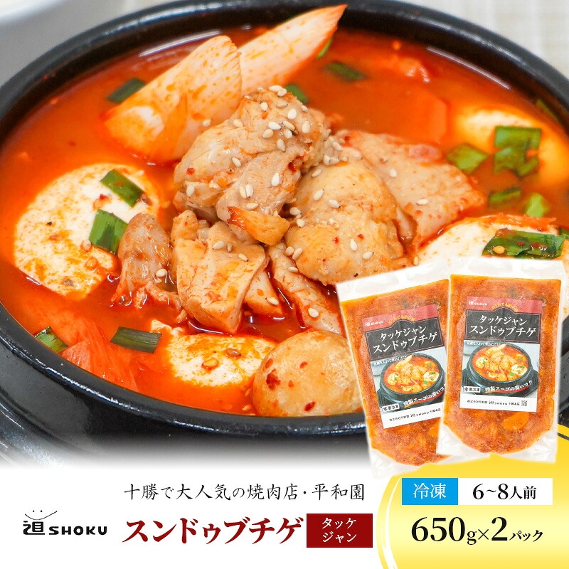 【ふるさと納税】十勝で大人気の焼肉店・平和園 スンドゥブチゲ（鶏もも） 6～8人前 冷凍［道SHOKU］【 韓国料理 韓国 スープ スンドゥブ チゲ 鍋 冷凍 惣菜 北海道 十勝 幕別 送料無料 】｜北海道幕別町