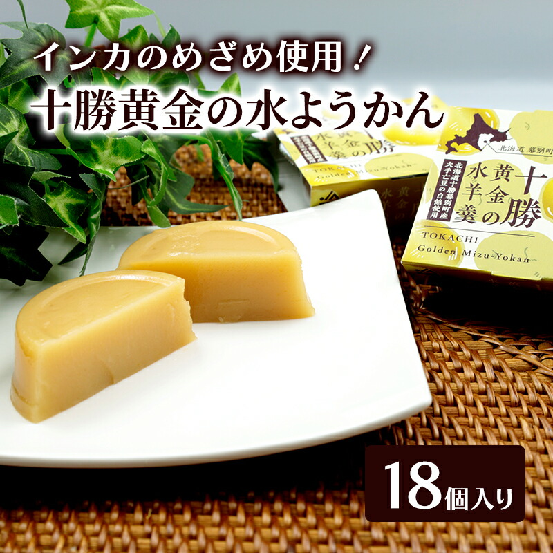十勝小豆の水ようかん「あずきの雫」6個入りときなこのセット【B48】