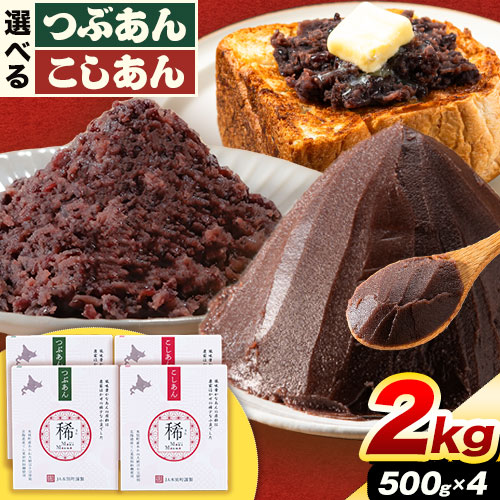 楽天市場】【ふるさと納税】粒あん こしあん セット 計 2.4kg 創業100