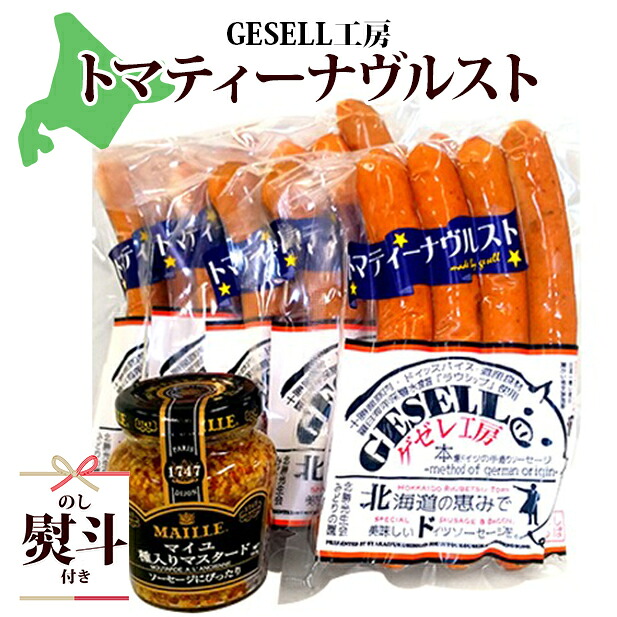 【ふるさと納税】無地熨斗 北海道 トマティーナヴルスト：5パック マスタード付き ウインナー ギフト つまみ お酒のあて ビールのつまみ おかず 加工品 ドイツ伝統製法