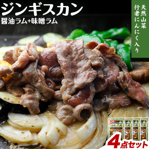 【ふるさと納税】ラムプレミアムセット（味噌350g×2＋醤油350g×2）「浦幌の大地」