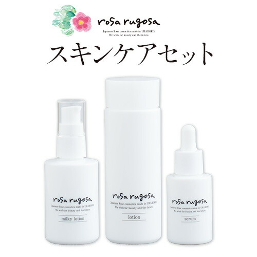 【ふるさと納税】ロサ・ルゴサ スキンケアセット（化粧水100ml・乳液60ml・美容液30ml 各1本）《30営業日以内に出荷予定(土日祝除く)》株式会社ciokay 北海道 浦幌町 美容 バラ ハマナス 保湿 化粧品 コスメ
