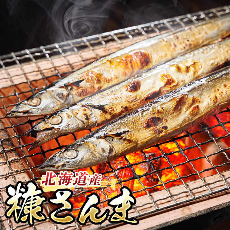【ふるさと納税】糠さんま 3尾 ＜北海道産＞秋刀魚（サンマ）を糠漬けにした「糠さんま」｜【内容量 & 発送時期が選べる】定期便 定期 すぐ 届く 秋刀魚 ワンストップ特例制度 オンライン 北海道 釧路町 釧路超 特産品 br02