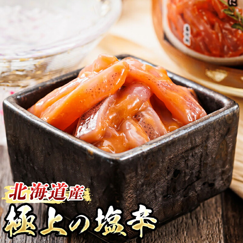 【ふるさと納税】いか塩辛【瓶】270g 極上の逸品 ｜【内容量 & 発送時期が選べる】すぐ 届く イカ いか おつまみ ご飯 北海道 釧路町 ワンストップ特例制度 オンライン 北海道 釧路町 釧路超 特産品 br02