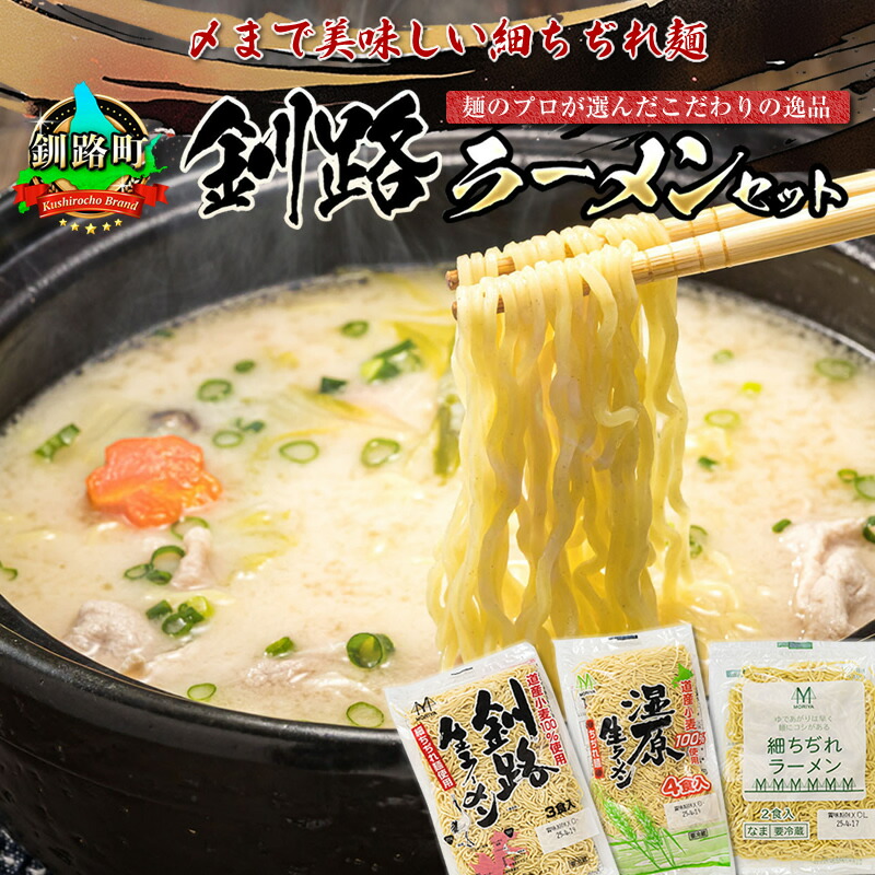 【ふるさと納税】生麺 40食分 ｜ 北海道で人気 細麺 釧路ラーメン 湿原生ラーメン 細ちぢれ麺 鍋の締め ラーメン 生麺 おすすめ 鍋のシメ 冷蔵 森谷食品 すぐ 届く 発送 すぐ届く 釧路町 釧路超 特産品 br05