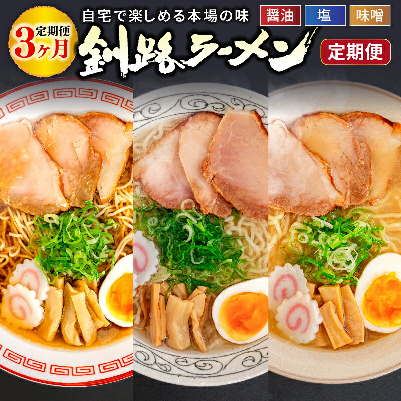 【ふるさと納税】しょうゆ 塩 みそ 3つの味が楽しめる！釧路ラーメン定期便 釧路の味めぐり！本格ラーメンをご自宅で 全3回｜北海道 釧路で人気 ラーメン 細麺 ちぢれ麺 釧路ラーメン 森谷食品 冷蔵 釧路町 釧路超 特産品 br05｜北海道釧路町 19,600円