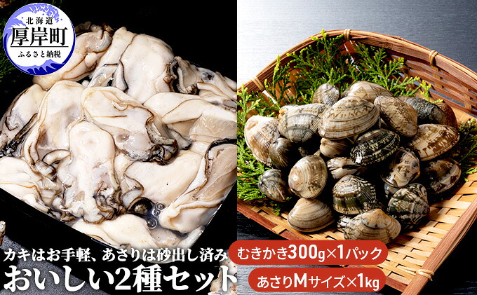 ふるさと納税 カキはお訳ない あさりは砂出し済みおいしい2毛色セス 魚貝手合い 生牡蠣 かき アサリ Digitalland Com Br