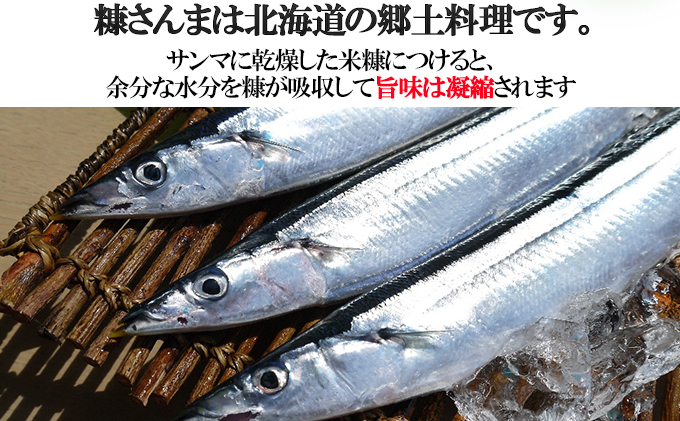 ふるさと納税 北海道造るさんま利する 儚いさんま16尻尾スタート 秋刀魚肉 魚貝種類 漬魚 香漬け Daemlu Cl