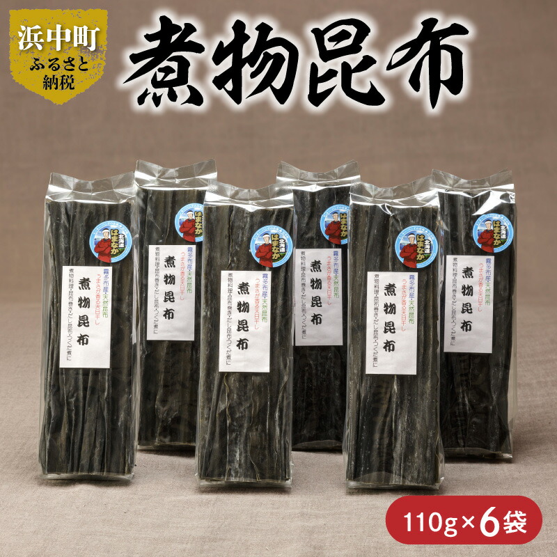 楽天市場】【ふるさと納税】 昆布 北海道産 やわらか早煮昆布