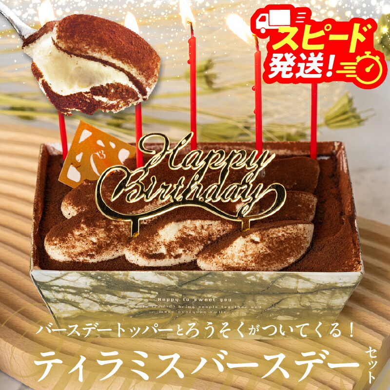 【ふるさと納税】【最短14日以内】【シーキューブの代表作】とろける濃厚 冷凍 ティラミス バースデー セット 1個 お菓子 洋菓子 詰め合わせ おすすめ スイーツ チョコ カカオ コーヒー豆 贈り物 ギフト 誕生日 お祝い ご褒美 デザート おやつ 北海道 浜中町 9,620円