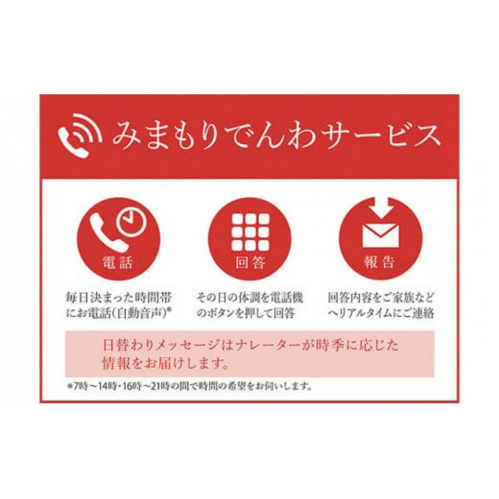 【ふるさと納税】郵便局のみまもりサービス「みまもりでんわサービス（携帯電話6か月間）」 ／ 見守り お年寄り 故郷 標茶町 | 地域のお礼の品 両親 親 祖母 祖父 毎日 体調確認 報告 実家 遠方 報告連絡 半年