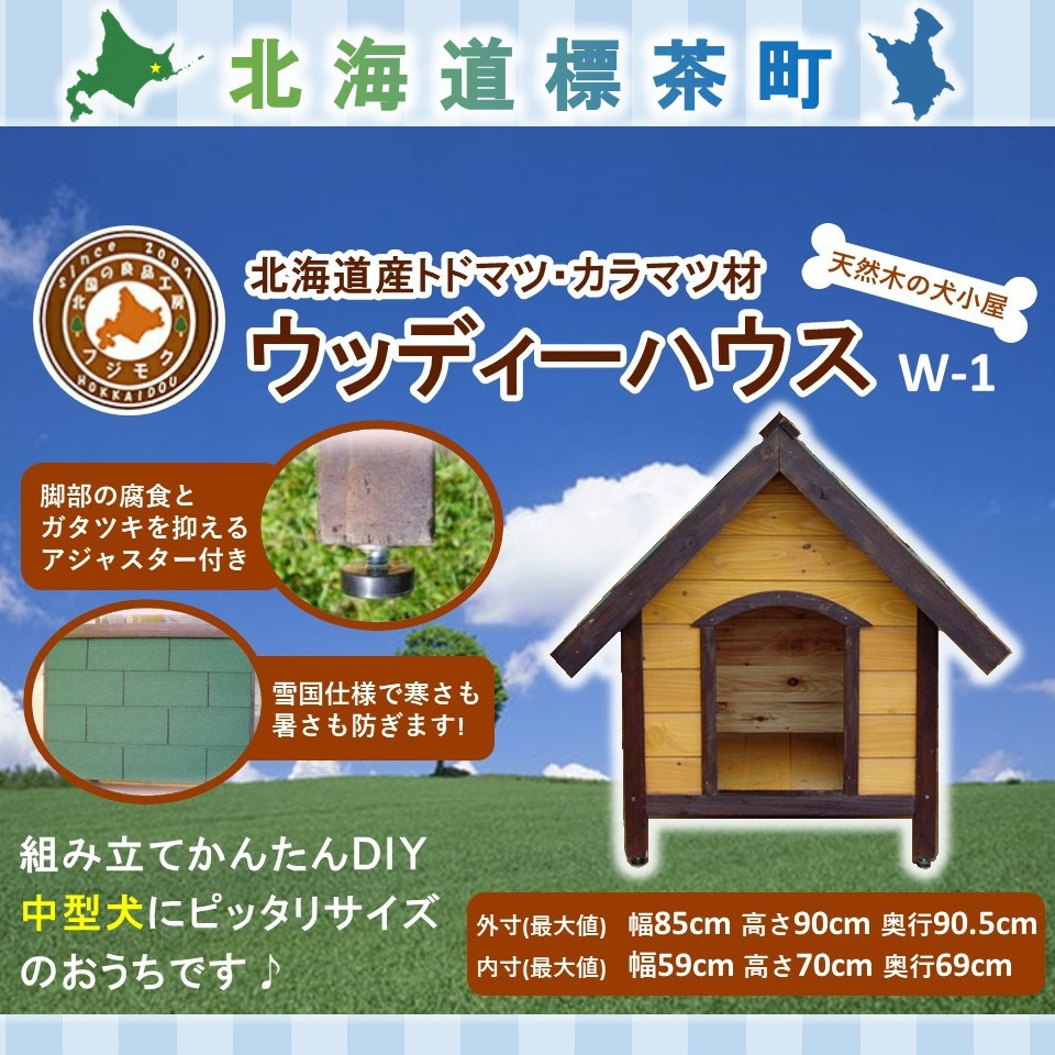 楽天市場】【ふるさと納税】手作り・オーダーメイドな犬小屋専門店『犬