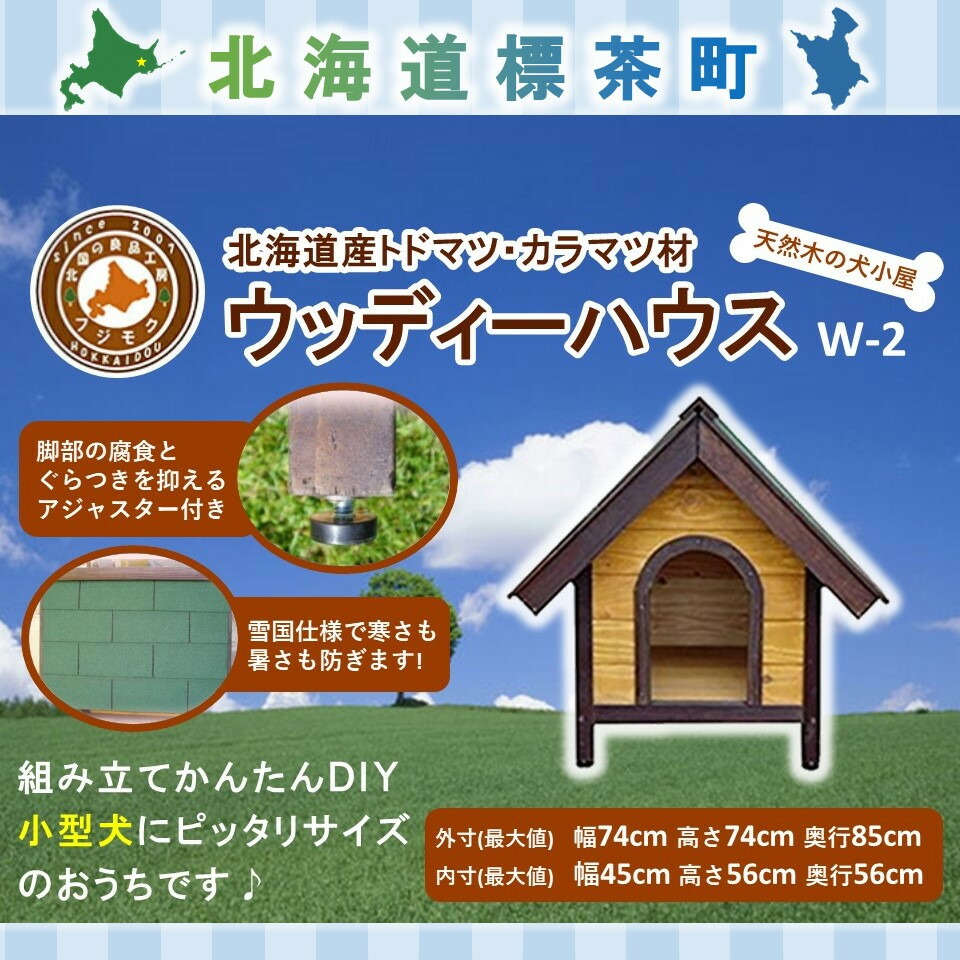 楽天市場】【ふるさと納税】手作り・オーダーメイドな犬小屋専門店『犬