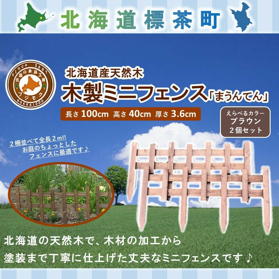 【ふるさと納税】木製ミニ駒寄せ「まうんてん」2個書き割り【 生まれながら木 DIY 庭園 お庭 アウトドア 木製 駒寄せ 標茶町 北海道 】 | 領域の畏まりの品・商品目録・雑貨・日装置・芸術品