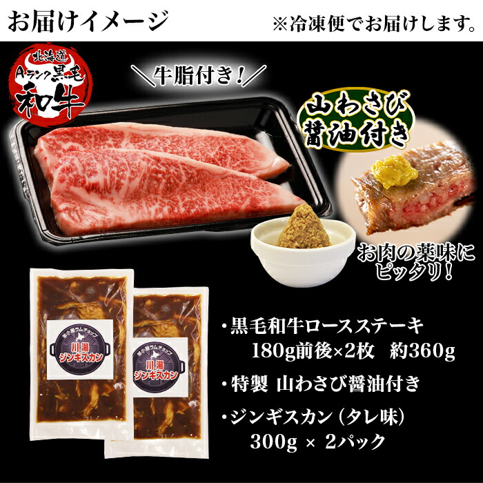 市場 ふるさと納税 300g 360g前後 味付け肉 羊肉 1167.ジンギスカン 焼肉 A4-5等級 黒毛和牛 味付き 2パック ロースステーキ