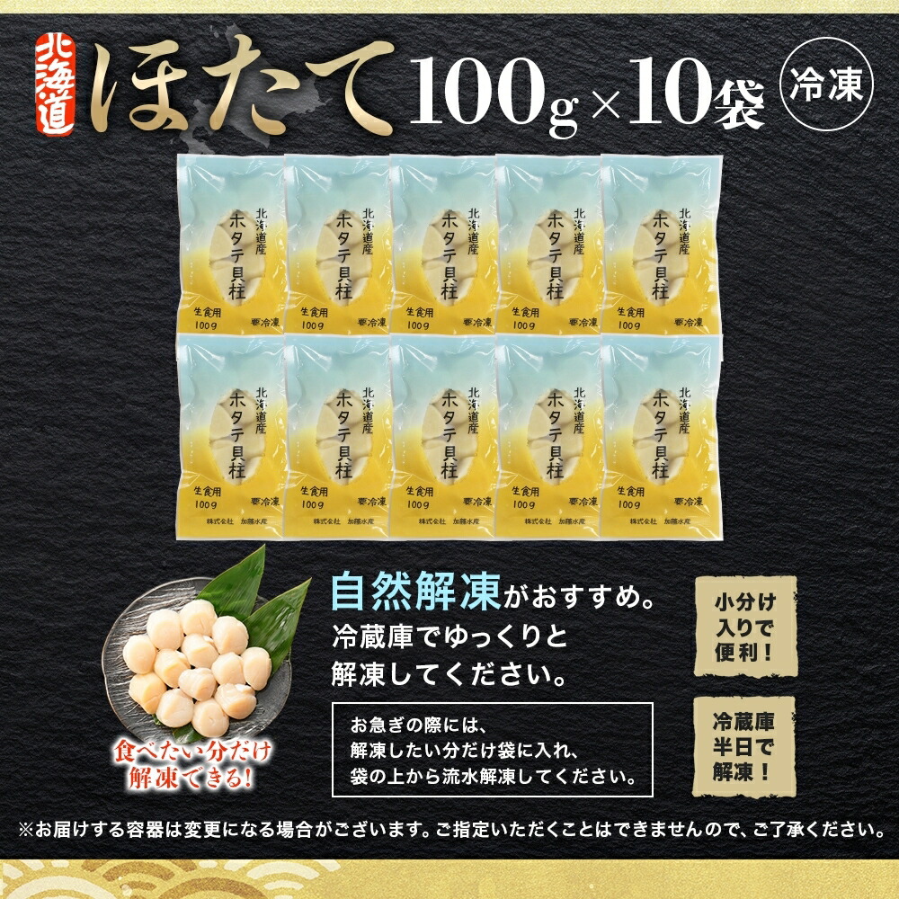 市場 ふるさと納税 小分け 大容量 100g×10 玉冷 1364. 帆立 貝柱 1kg ホタテ貝柱 ほたて 貝