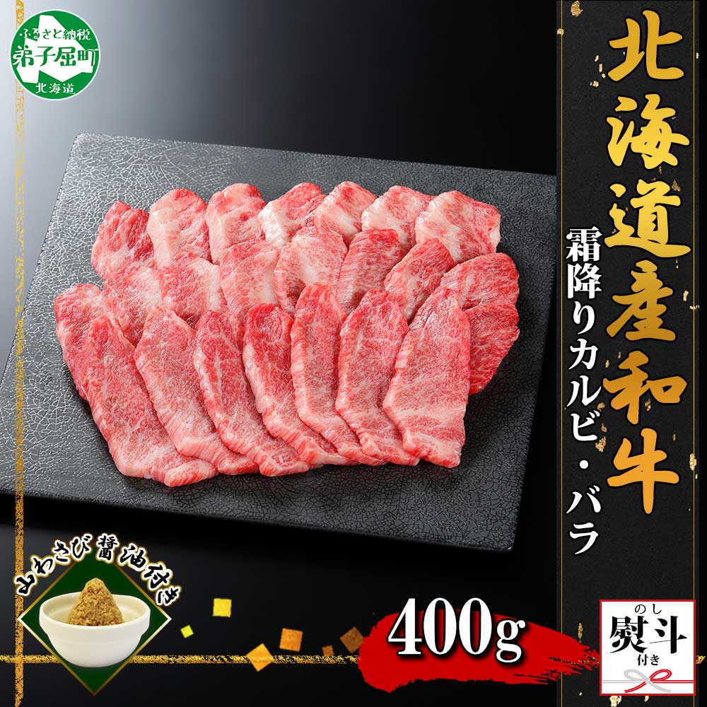 市場 ふるさと納税 トモバラ 黒毛和牛 焼肉 BBQ 無地熨斗 牛 2人前 カルビ バラ 中バラ 和牛 外バラ A4 400g前後 A5 1430.  等級