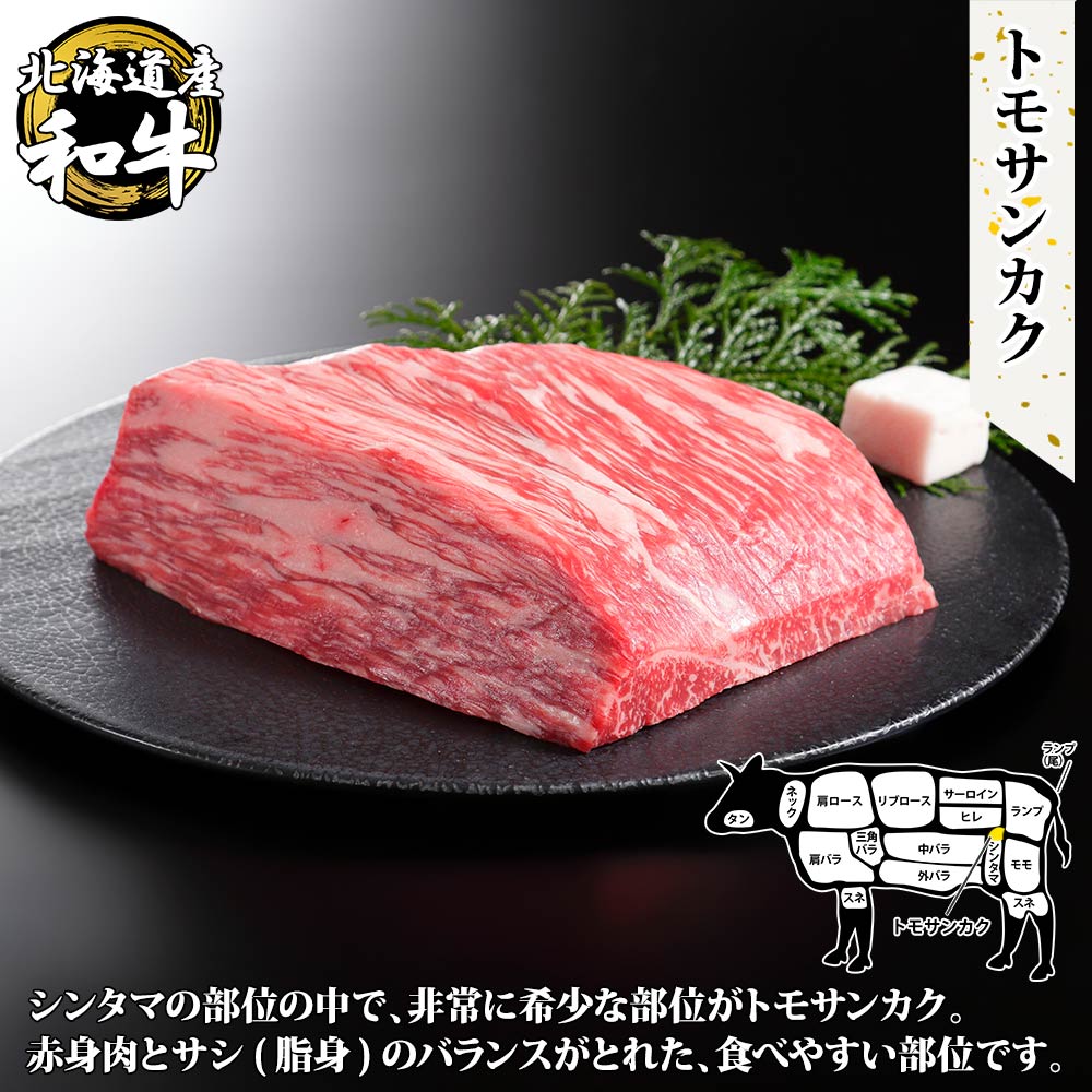 高品質の激安 1432 無地熨斗 霜降り 黒毛和牛 A5 等級 特選 トモサンカク モモ ブロック 500g前後 q 牛 和牛 山わさび 醤油 漬け ワサビ 付 肉 お取り寄せ 熨斗 のし 送料無料 円 北海道 弟子屈町 Fucoa Cl