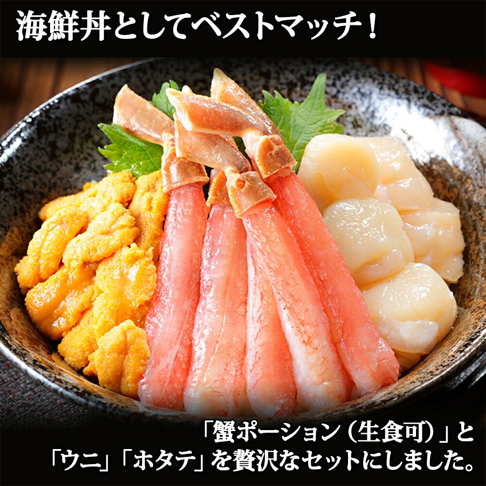 ふるさと納税 645 3種 海鮮丼 セット カニ 蟹 かに ズワイガニ ポーション 10本前後 ウニ うに 0g チリ産 ホタテ 帆立 300g 北海道 北海道 弟子屈町 000円 Magazinpegas Cz