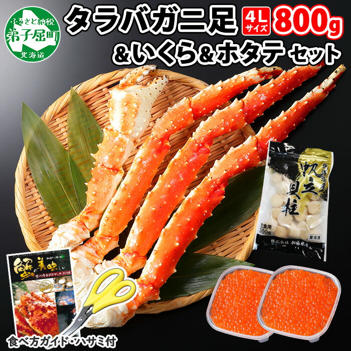 楽天市場】【ふるさと納税】1301. カニ 蟹 ズワイガニ しゃぶ 500g いくら醤油漬け 80g ホタテ貝柱 300g 豪華 セット 生食 可  カニしゃぶ かにしゃぶ ズワイ蟹しゃぶ ずわい蟹肉 ずわいがに イクラ 帆立 ほたて 送料無料 38000円 北海道 弟子屈町 : 北海道弟子屈町