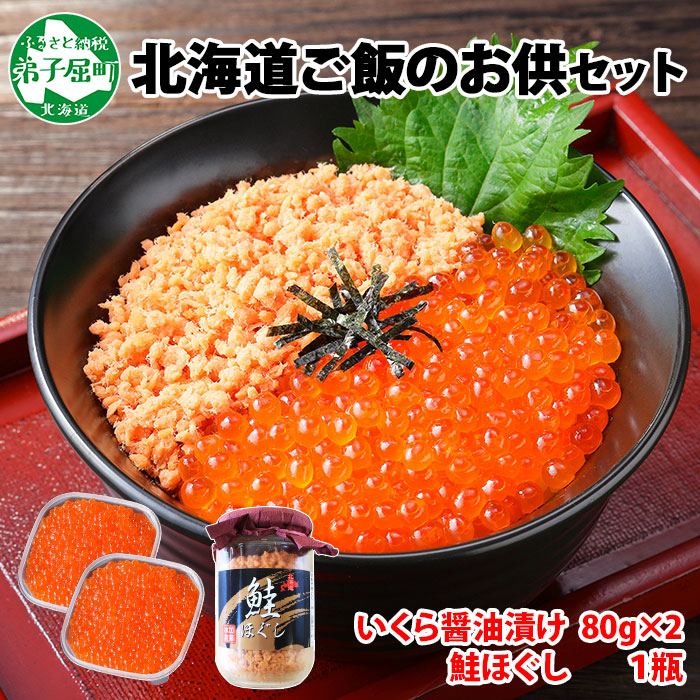 楽天市場】【ふるさと納税】1330. 厳選 海鮮丼 数の子・いくら醤油漬け 100g前後 4パック 計400g イクラ 魚卵 送料無料 15000円 北海道  弟子屈町 : 北海道弟子屈町