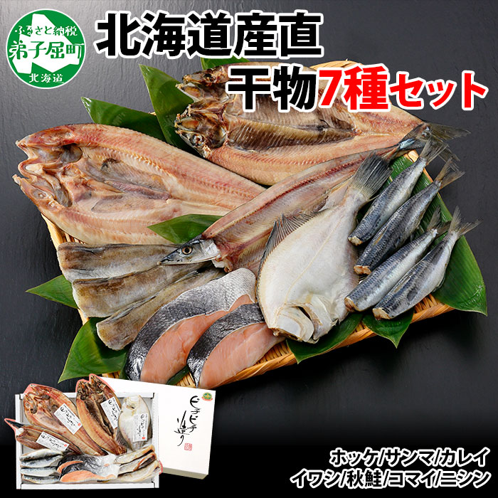 楽天市場】【ふるさと納税】361.干物 特大 真ホッケ 1尾 1kg 開き ほっけ 魚 海鮮 送料無料 10000円 北海道 弟子屈町 :  北海道弟子屈町