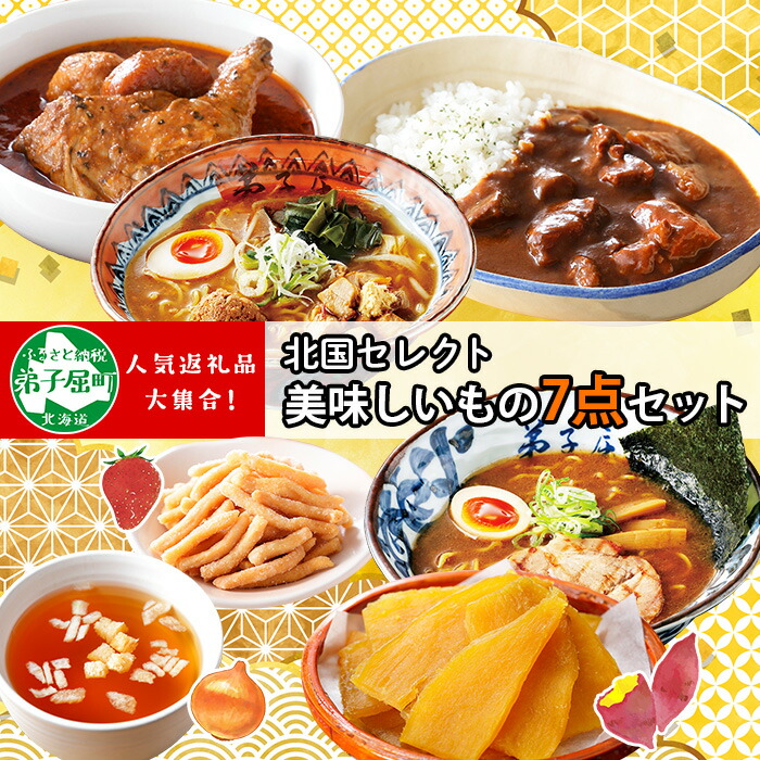 2021高い素材 ふるさと納税 弟子屈町 北国のまるごとチキンレッグスープカレー300g×4個 60 notimundo.com.ec