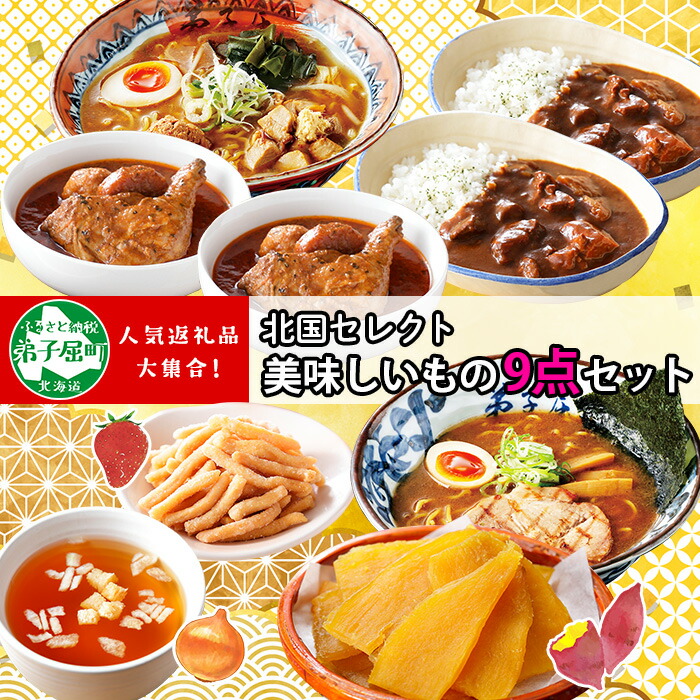 楽天市場】【ふるさと納税】526.北国の丸ごとチキンレッグスープカレー 20個 カレー セット レトルトカレー レトルト食品 スープカレー チキンカレー  詰め合わせ 備蓄 大量 お取り寄せ グルメ 予約注文可 30000円 北海道 弟子屈町 : 北海道弟子屈町