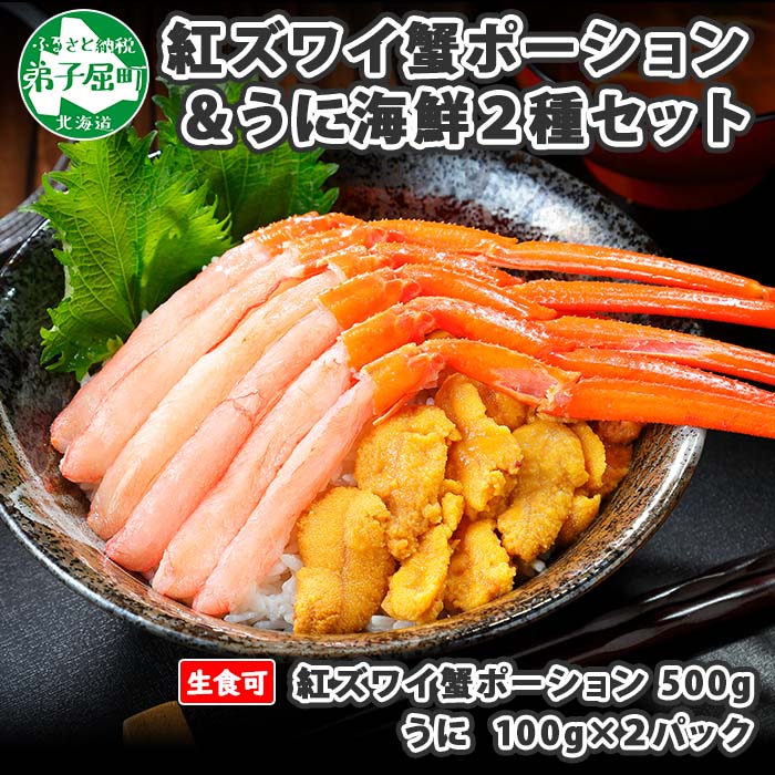 アイテム勢ぞろい 年内配送 11 30 水 まで 1327. 紅ズワイ蟹ポーション 