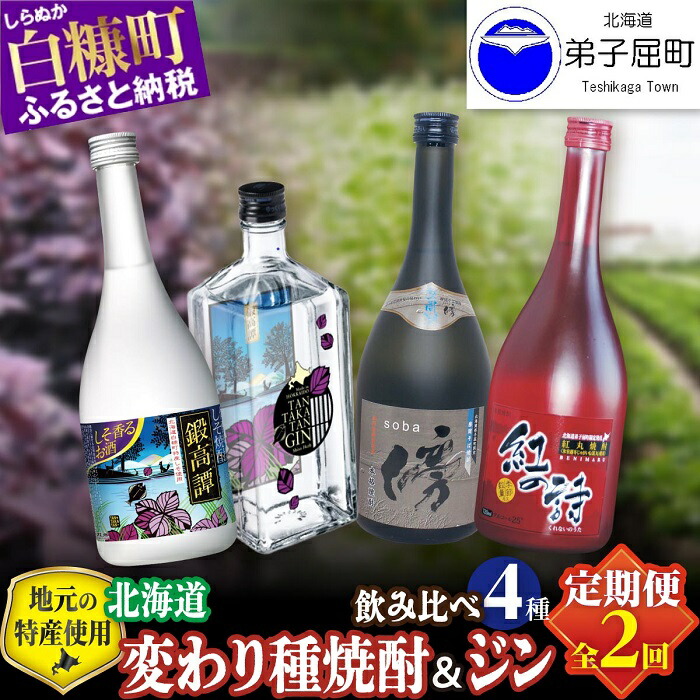 飲みくらべ 焼酎 720ml 7種類　9本セット 秋田県醗酵 焼酎 飲みくらべギフトセット 720b | 秋田地酒専門店