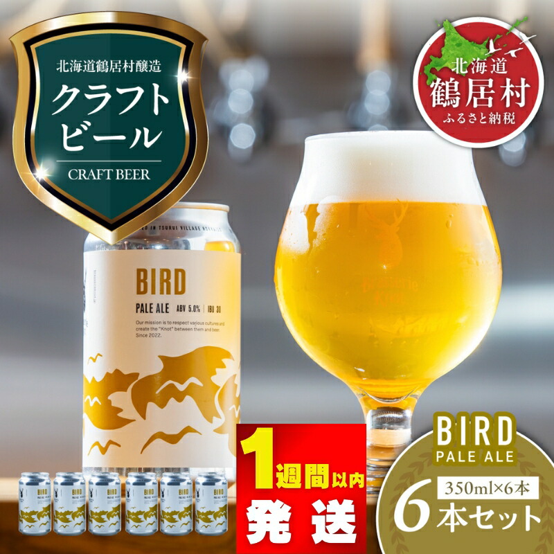 クラフトビール Brasserie Knot 6本セット 飲み比べ 地ビール