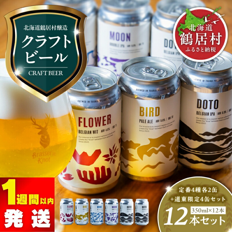 クラフトビール Brasserie Knot 6本セット 飲み比べ 地ビール